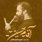 دانلود نماهنگ مداحی آقام حسین رضا هلالی