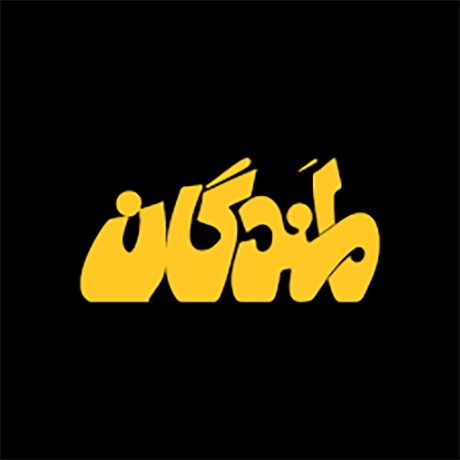 دانلود آهنگ تیتراژ پایانی سریال لمندگان سینا حجازی